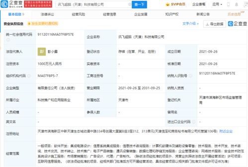 科大訊飛天津新公司成立，拓展集成電路設計業(yè)務版圖