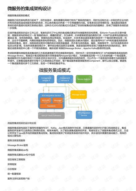 微服務架構下的系統(tǒng)集成問題與模式研究