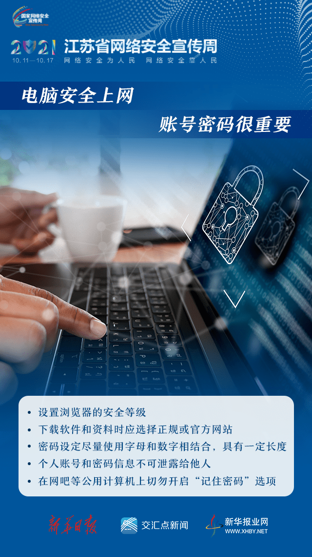 關于網絡安全，這組海報值得收藏！網絡與信息安全軟件開發(fā)